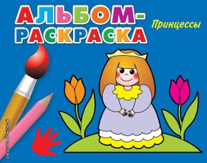 Альбом разукрашка с фломастерами